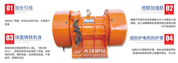 振動電機特點 振動電機特點