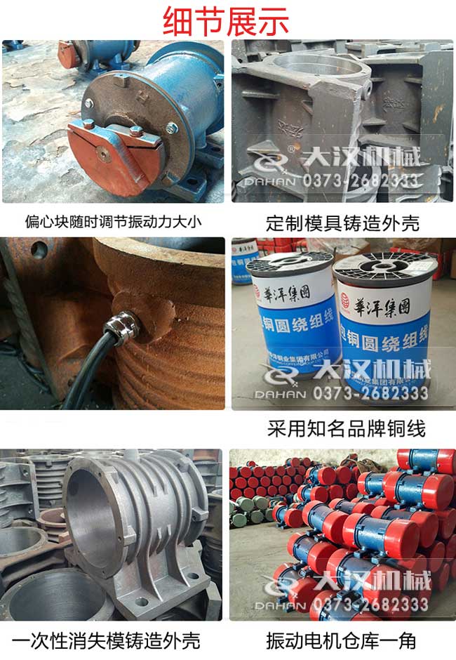 振動(dòng)電機(jī)細(xì)節(jié)