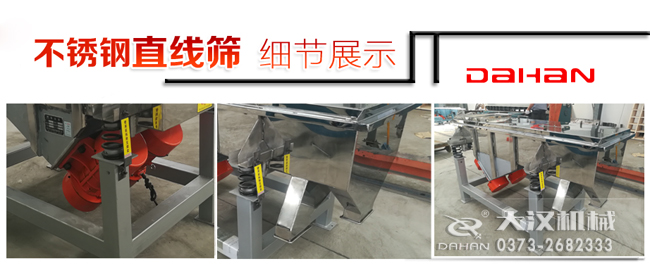 直線(xiàn)振動(dòng)篩