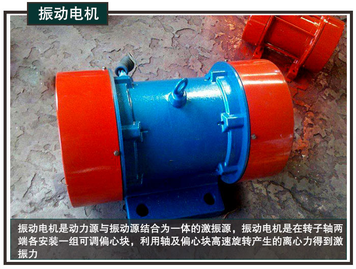 振動(dòng)電機(jī)