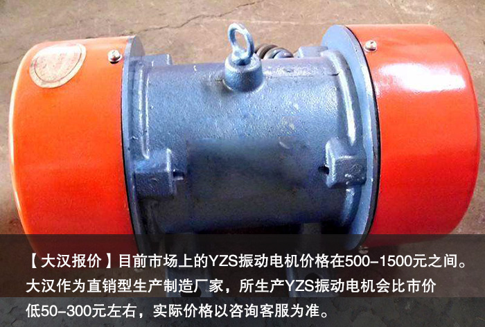 YZS振動(dòng)電機(jī)